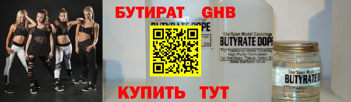 Дедовск  БУТИРАТ GHB  Вход с VPN 