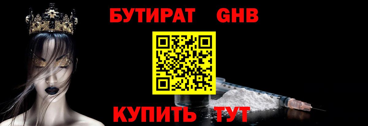 БУТИРАТ 1.4BDO Дедовск