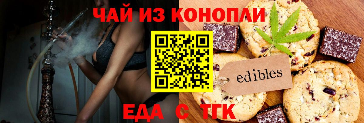 Еда ТГК марихуана  Вход с VPN  Дедовск 