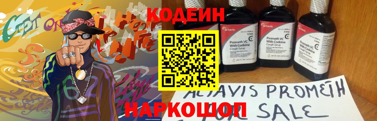 Codein Purple Drank Дедовск