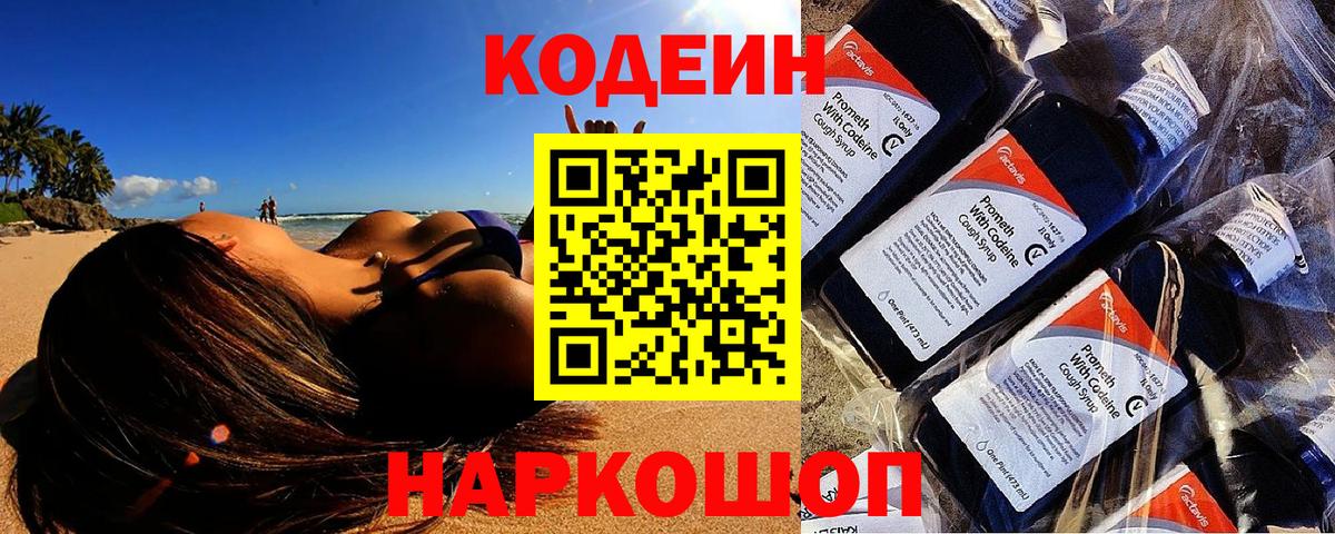 Дедовск  Кодеиновый сироп Lean Purple Drank  Вход с VPN  Кодеиновый сироп Lean напиток Lean (лин) 