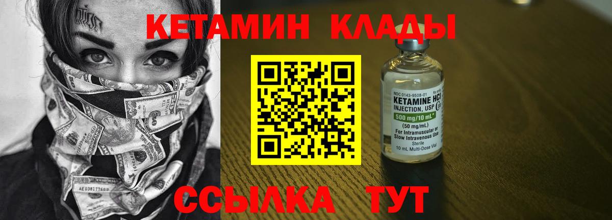 КЕТАМИН ketamine Дедовск