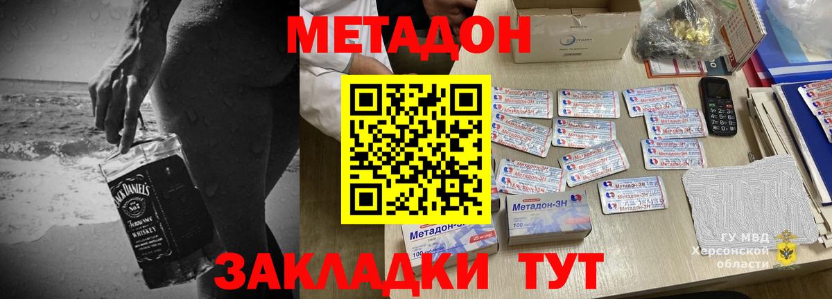 МЕТАДОН кристалл  МЕТАДОН VHQ  Вход с VPN  Дедовск 