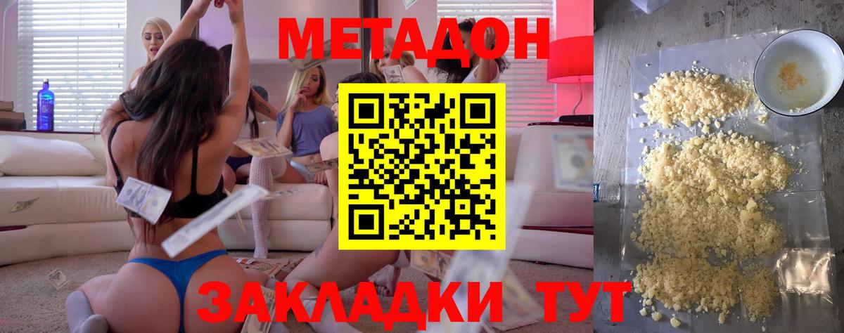 МЕТАДОН methadone Дедовск